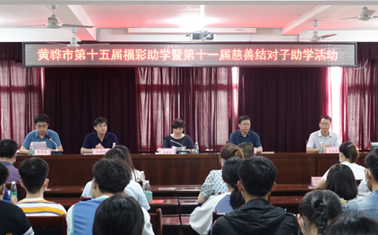 慈善助學，學子圓夢