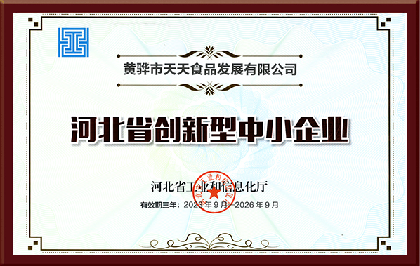 河北省創新型中小企業