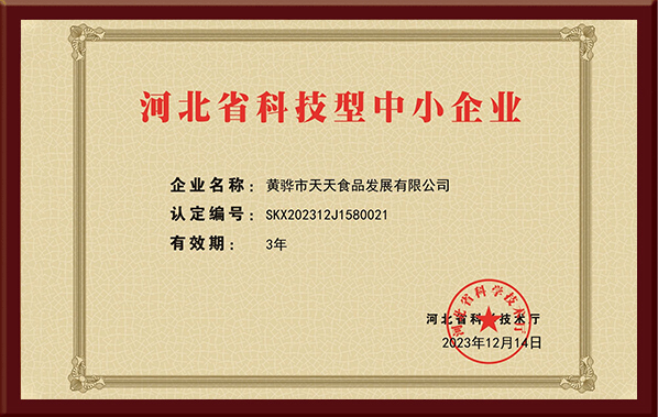 河北省科技型中小企業