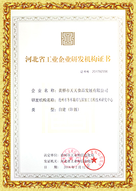 河北省工業企業研發機構證書